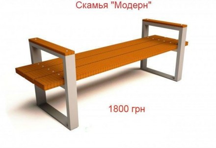 Продажа парковых лавочек, садовых скамеек с доставкой по Украине.Цены производит. . фото 6