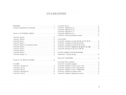 Английский язык в таблицах и схемах: справочник по фонетике.
	В справочнике в с. . фото 3