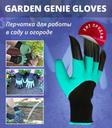 Перчатки для работы в саду и огороде Garden gloves это:
1. Защита рук. C перчат. . фото 2