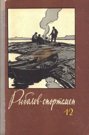 Около 50 номеров альманаха "Рыболов-спортсмен". Библиографическая редкость. . фото 2