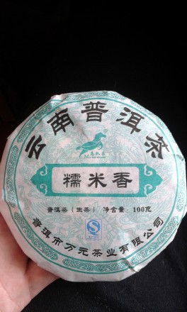 Пуэр чай – является гордостью Китая и выбором настоящих гурманов.
Листья растен. . фото 3