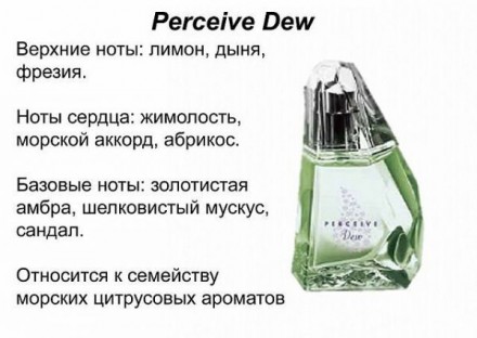 Perceive Dew Avon - это аромат для женщин, принадлежит к группе ароматов цветочн. . фото 4