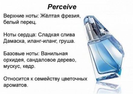 Perceive Dew Avon - это аромат для женщин, принадлежит к группе ароматов цветочн. . фото 6