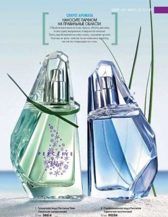 Perceive Dew Avon - это аромат для женщин, принадлежит к группе ароматов цветочн. . фото 3