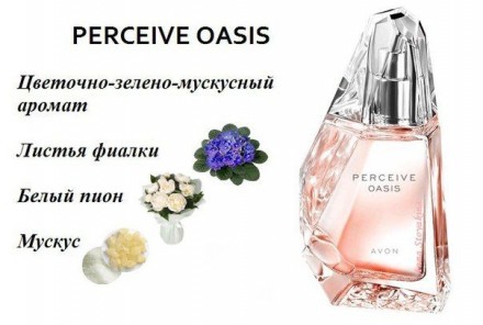 Perceive Dew Avon - это аромат для женщин, принадлежит к группе ароматов цветочн. . фото 5