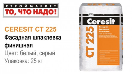 Шпаклевка Ceresit CT-225- фасадная финишная шпаклевка белого цвета для отделки ф. . фото 3