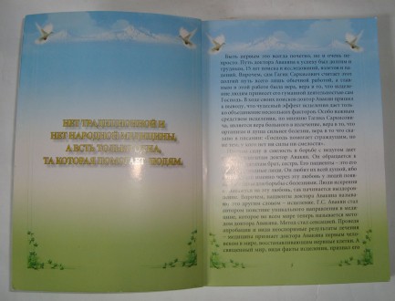 Г.С. Авакян Новая книга. . фото 3