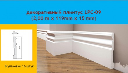 Продам плинтус Cezar Elegance белого цвета LPC-09 (2,00 m x 119 mm x 15 mm), про. . фото 2