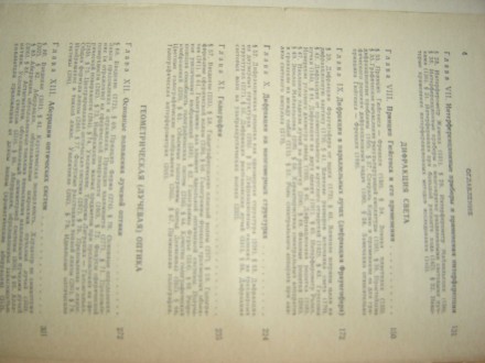 «ОПТИКА», общий курс физики, Г.С.Ландсберг, 1975 г., 926 стр., тираж 100000 экз.. . фото 5