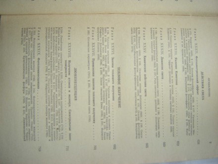 «ОПТИКА», общий курс физики, Г.С.Ландсберг, 1975 г., 926 стр., тираж 100000 экз.. . фото 8