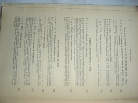 «ОПТИКА», общий курс физики, Г.С.Ландсберг, 1975 г., 926 стр., тираж 100000 экз.. . фото 7