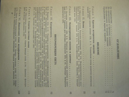 «ОПТИКА», общий курс физики, Г.С.Ландсберг, 1975 г., 926 стр., тираж 100000 экз.. . фото 4