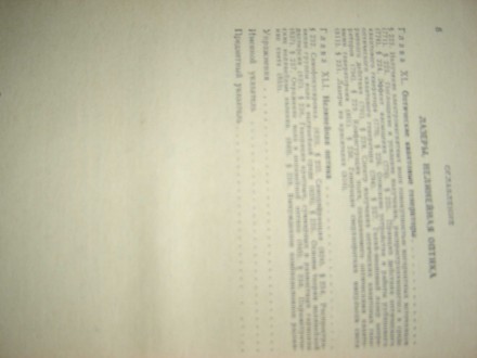 «ОПТИКА», общий курс физики, Г.С.Ландсберг, 1975 г., 926 стр., тираж 100000 экз.. . фото 9