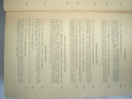 «ОПТИКА», общий курс физики, Г.С.Ландсберг, 1975 г., 926 стр., тираж 100000 экз.. . фото 6