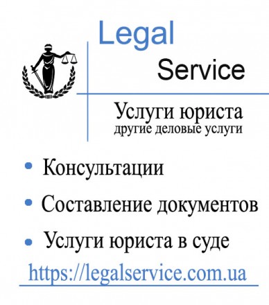 Весь спектр услуг и бесплатная консультация - заказ на сайте
https://legalservi. . фото 3