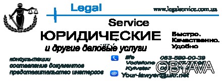 Весь спектр услуг и бесплатная консультация - заказ на сайте
https://legalservi. . фото 1