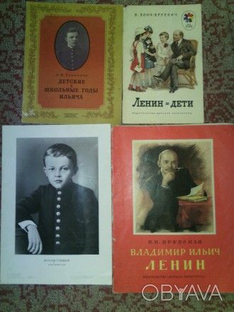 Книги о Ленине.Портрет Ленина.в хорошем состоянии.. . фото 1