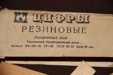 Цифры резиновые и каучуковые производства СССР Все цифры в отличном состоянии-бе. . фото 7
