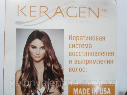 Organic Keragen- О бренде: Система для выпрямления и питания волос. Это революци. . фото 2