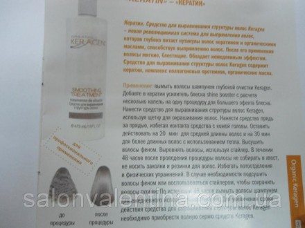 Organic Keragen- О бренде: Система для выпрямления и питания волос. Это революци. . фото 3