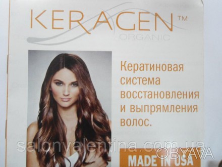 Organic Keragen- О бренде: Система для выпрямления и питания волос. Это революци. . фото 1