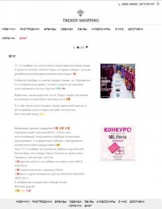 http://trendy-shopping.com.ua/
Продается готовый бизнес интернет магазин одежды. . фото 3