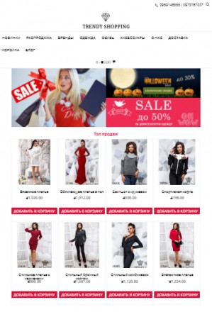 http://trendy-shopping.com.ua/
Продается готовый бизнес интернет магазин одежды. . фото 2