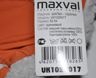 Продам шапки-ушанки, фирмы Maxval, подходят для мальчиков и для девочек, состав:. . фото 5