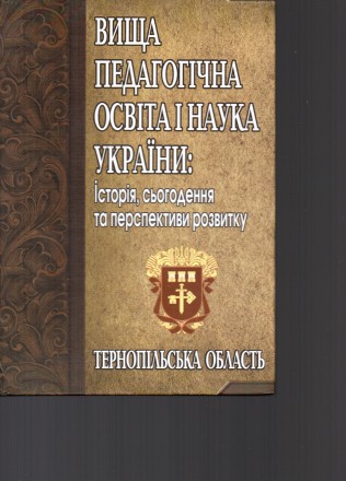 Продам посібники з географії ( Географія природно-ресурсного потенціалу України,. . фото 5
