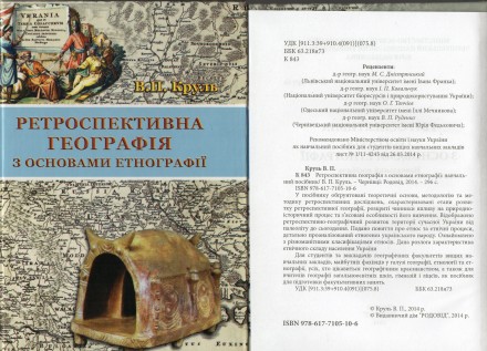 Продам посібники з географії ( Географія природно-ресурсного потенціалу України,. . фото 4