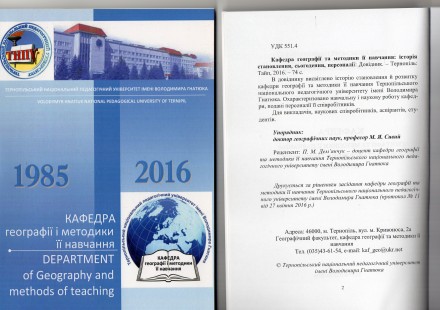 Продам посібники з географії ( Географія природно-ресурсного потенціалу України,. . фото 6