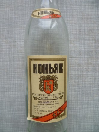 Продаю, пустую бутылку из под КОНЬЯКА (0.25л.), времён СССР, недавно распитую. У. . фото 3