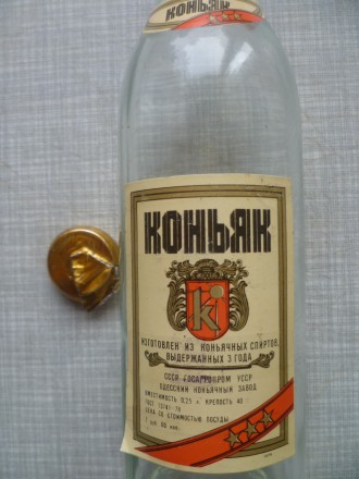 Продаю, пустую бутылку из под КОНЬЯКА (0.25л.), времён СССР, недавно распитую. У. . фото 7