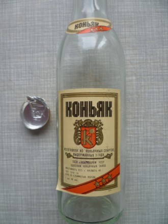 Продаю, пустую бутылку из под КОНЬЯКА (0.25л.), времён СССР, недавно распитую. У. . фото 8