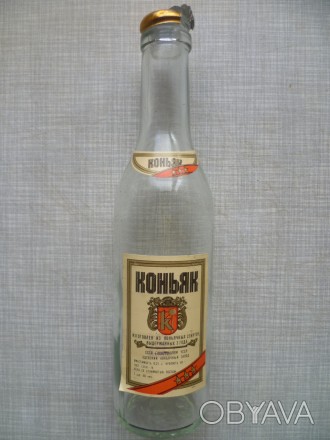 Продаю, пустую бутылку из под КОНЬЯКА (0.25л.), времён СССР, недавно распитую. У. . фото 1