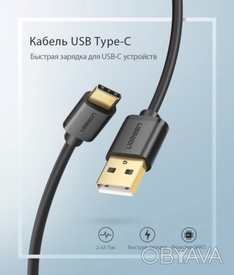 Кабель Ugreen USB - USB typeC, 100 см
колір - білий, синій, чорний.
1 шт - 90 . . фото 1