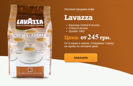 Lavazza Crema e Aroma созданный из сортов арабики из Южной и Центральной Америки. . фото 6