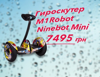 Гироскутер NineBot Mini комфортный и очень хорош в управлении благодаря коленном. . фото 2