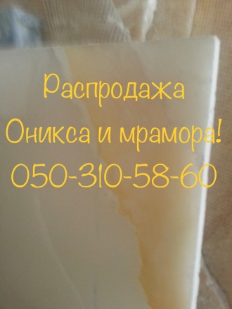 Оникс слябы
Ищите где быстро и недорого купить оникс в Киеве?
Самая низкая цен. . фото 10