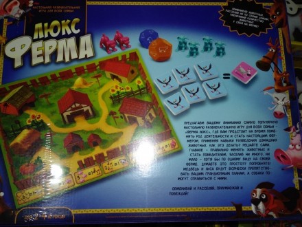 Самая популярная настольная развлекательная игра для всей семьи — «Ферма Люкс», . . фото 3