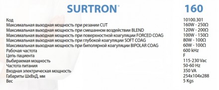 SURTRON ® 160 это радиохирургический аппарат, предназначенный для диатермокоагул. . фото 6