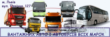 Запчасти к грузовикам автобусам. Service-TIR - предлагает водителям запчасти нов. . фото 1