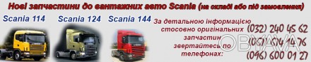 Запчастини до Scania. . фото 1