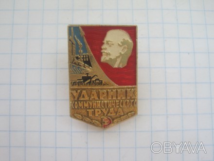Ударник коммунистического труда 
 

алюминиевый. . фото 1