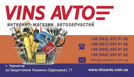 " VINS AVTO " - интернет-магазин автозапчастей для иномарок и отечественных авто. . фото 3