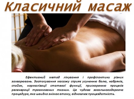 Надаємо повний комплекс масажу в Києві, починаючи від лікувального масажу спини,. . фото 2