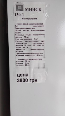 Холодильник Минск 130-1, б/у в отличном состоянии
 Технические характеристики
. . фото 6