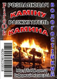 «РАЗЖИГАТЕЛЬ-fireOK»
Разжигатель предназначен для быстрого,  удобного и безопас. . фото 2