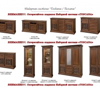 Наборная спальная система мебели "Тоскана" (Киев, Украина), новая, в упаковке, к. . фото 10