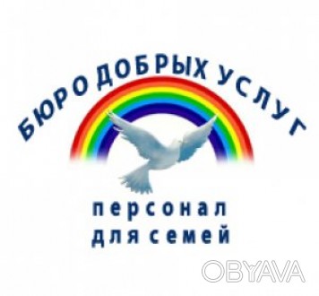КА "Бюро Добрых Услуг" http://www.dobryeuslugi.dn.ua оказывает услуги по подбору. . фото 1